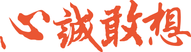人生就是博·(中国)尊龙AG旗舰厅